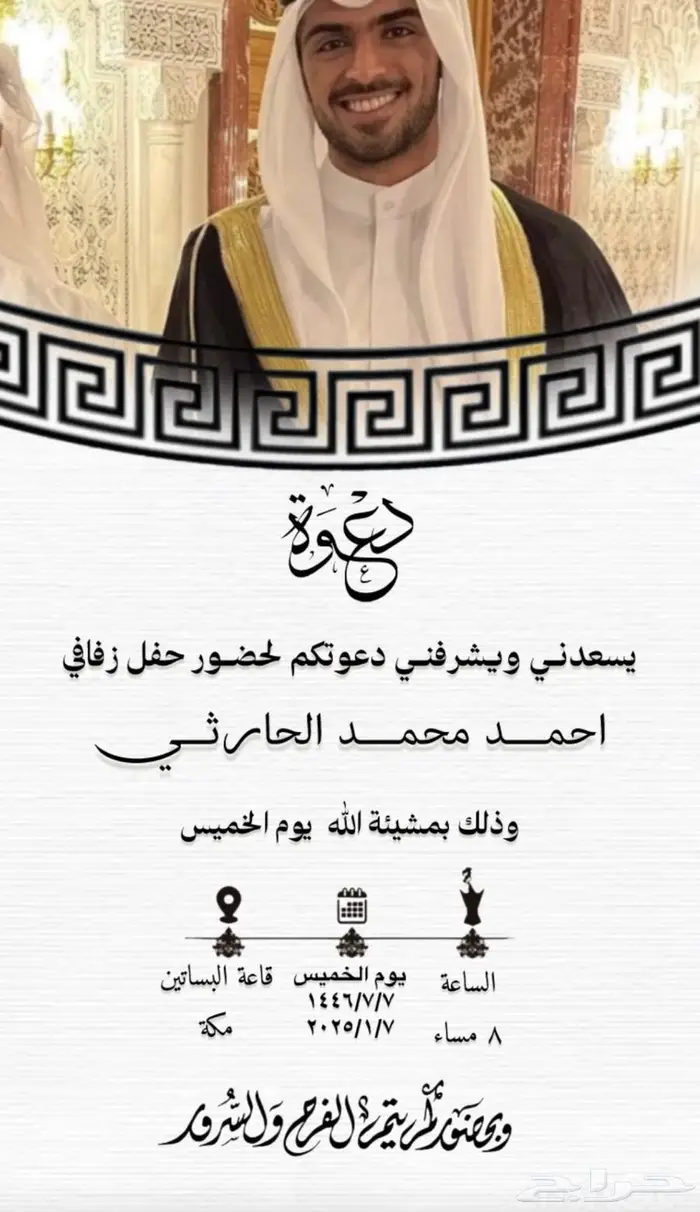 دعوات زفاف 4