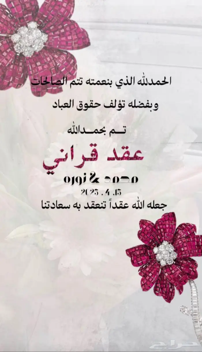 دعوات زفاف 0