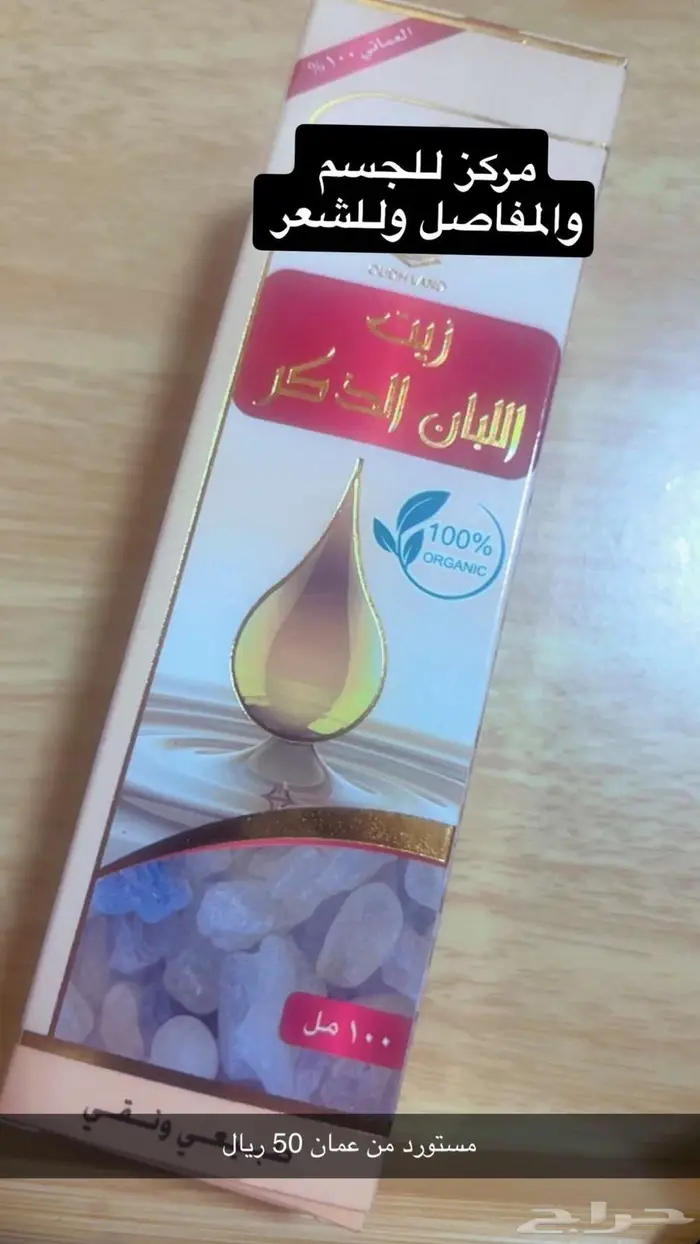 زيت اللبان للبشرة 1