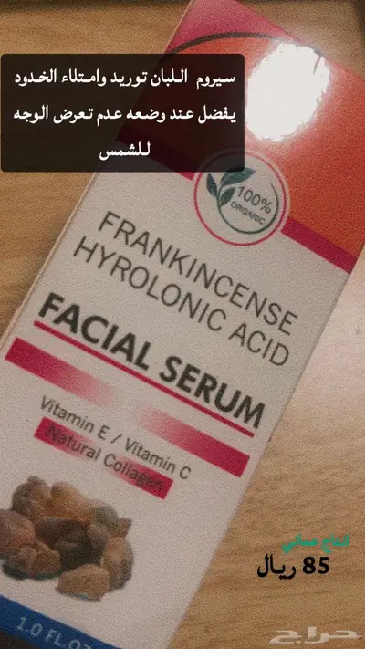 زيت اللبان للبشرة 2