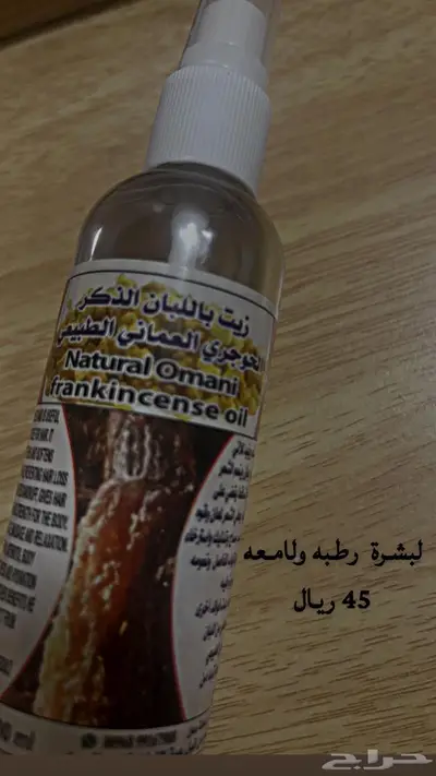 زيت اللبان للبشرة 3