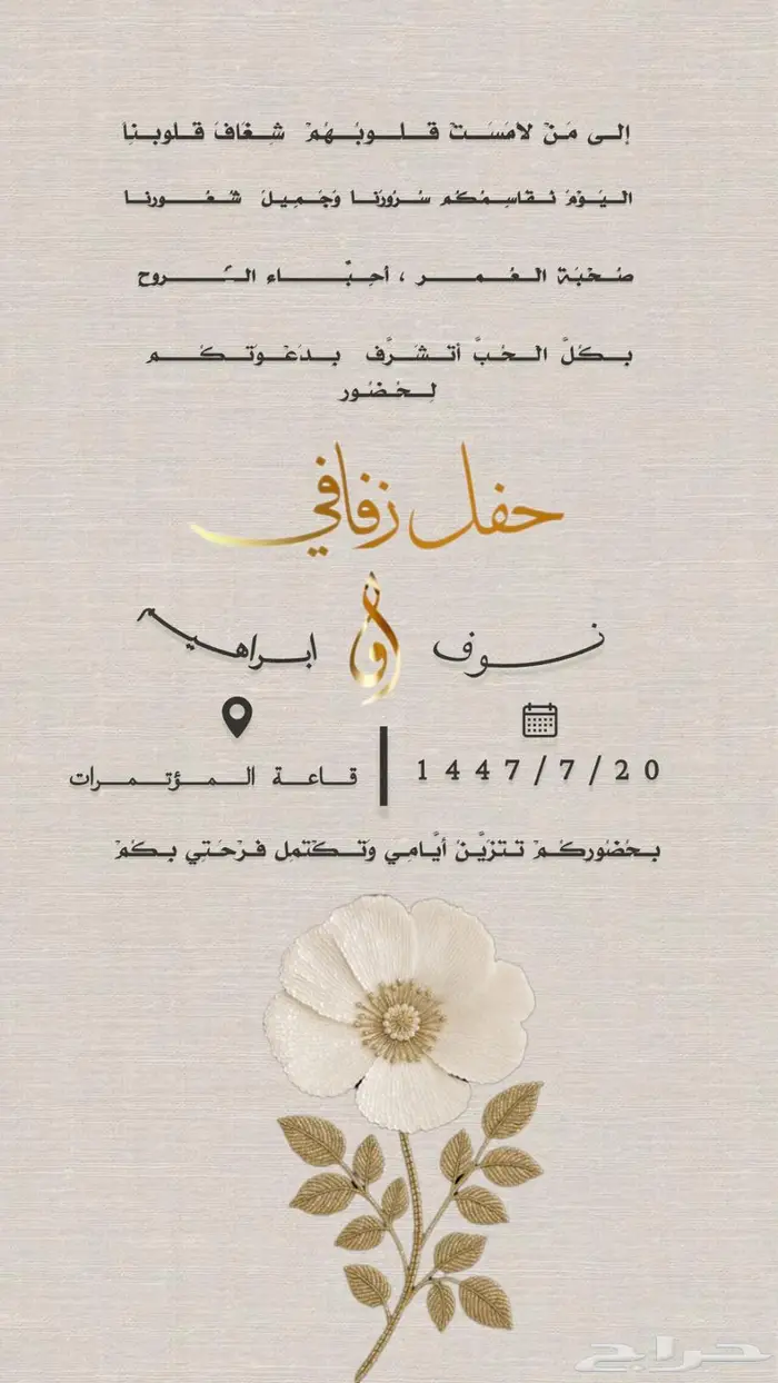 دعوات زفاف 3