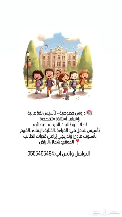 دروس خصوصية تأسيس ابتدائي 0