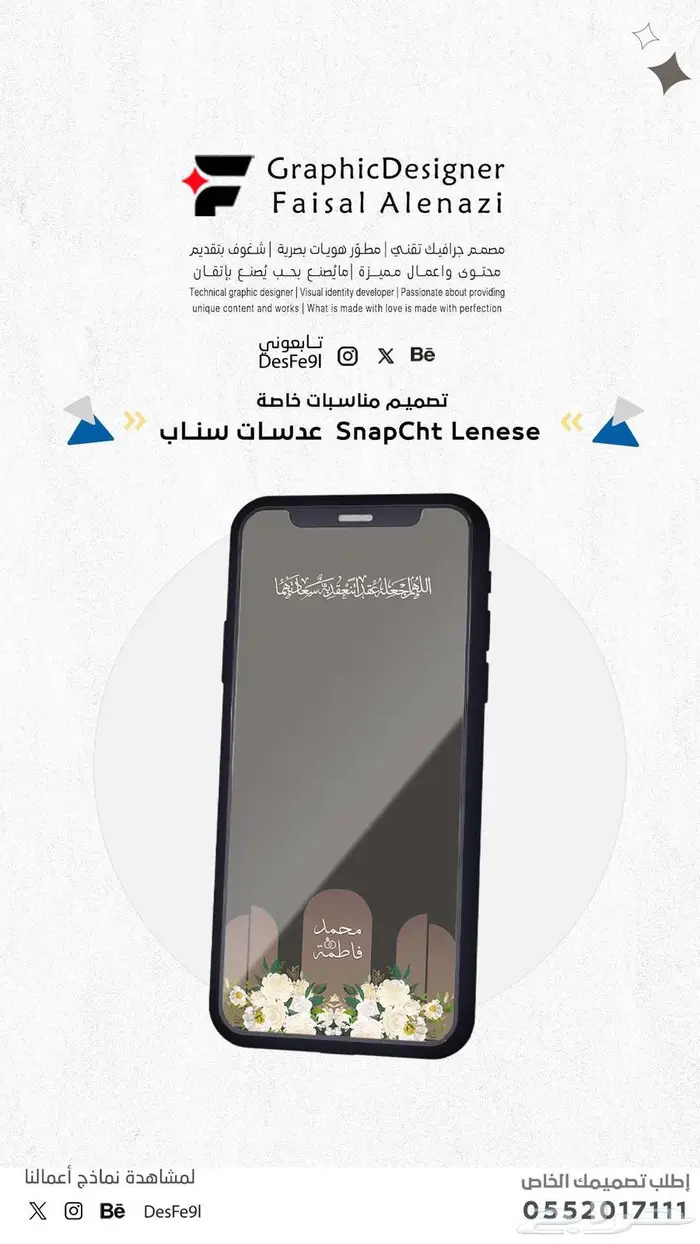 تصميم عدسات سناب شات الشخصية و التجارية 30