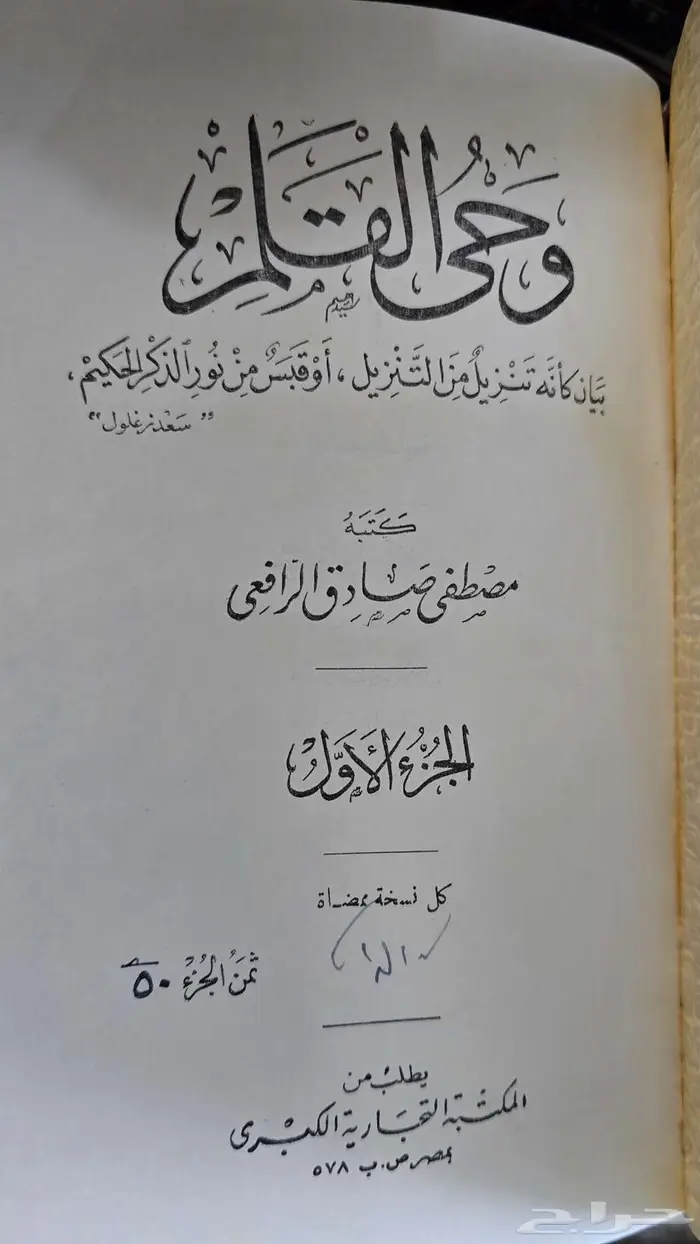 وحي القلم طبعة أصلية 0