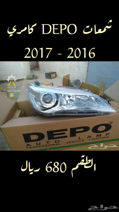 شمعات شاص واف جي وكامري DEPO 6