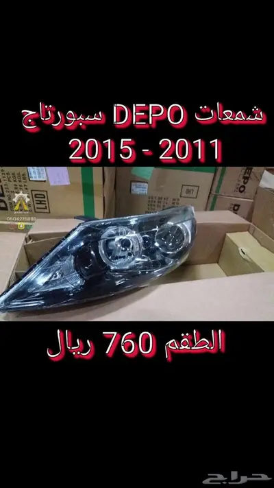 شمعات شاص واف جي وكامري DEPO 2