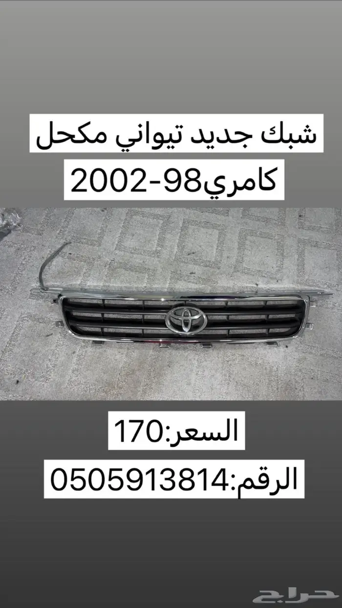 كامري 98-2002 0