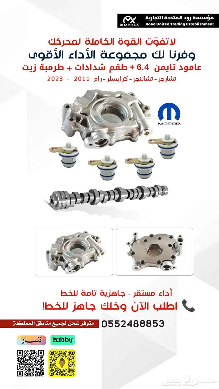 عرض متكامل لصيانة محركات 6.4  5.7 HEMI - SRT 0