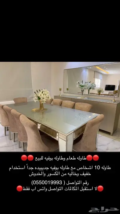 طاوله طعام وطاوله بوفيه 0