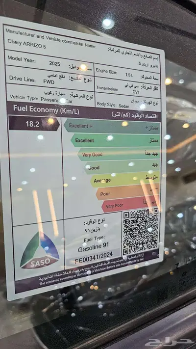 شيري اريزو 5 برو موديل 2025 جديد 4