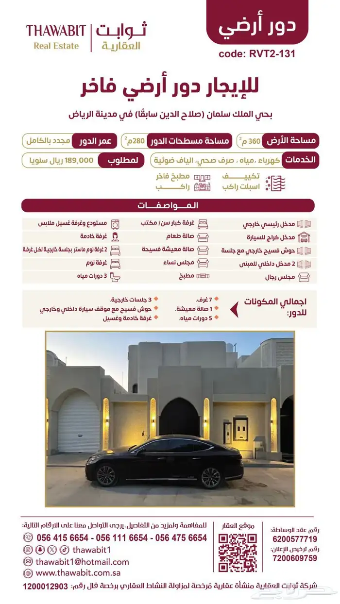 دور أرضي للايجار في حي الملك سلمان في مدينة الرياض 0