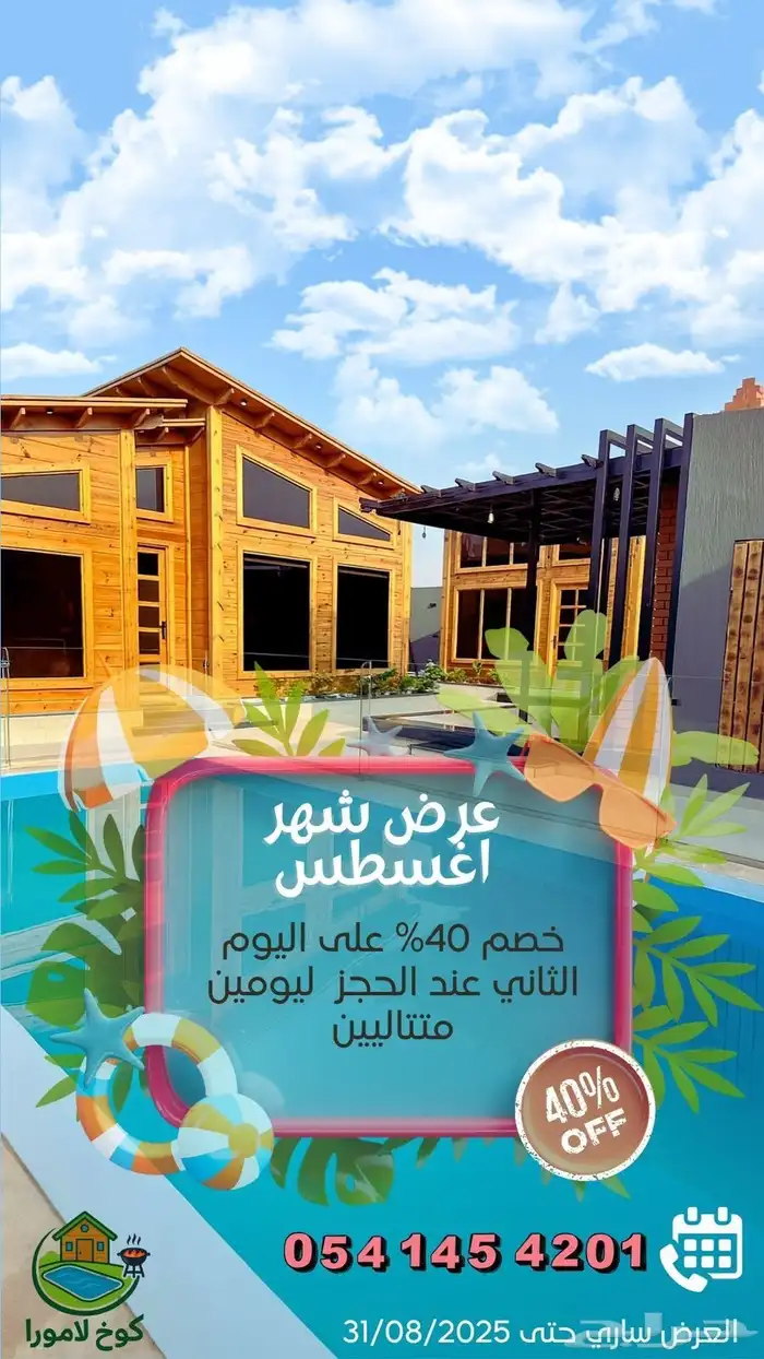شاليه لامورا 3