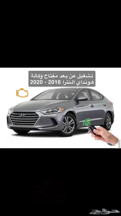 تشغيل عن بعد هونداي النتراء بصمه 0