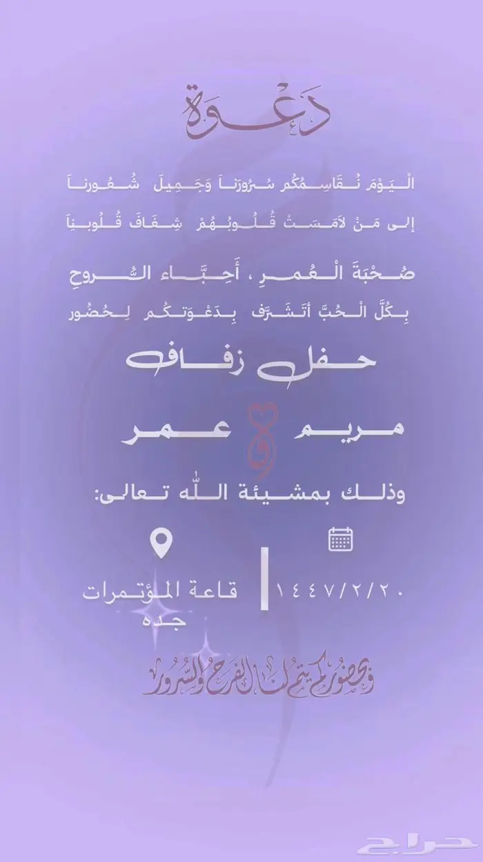 دعوات زفاف 2