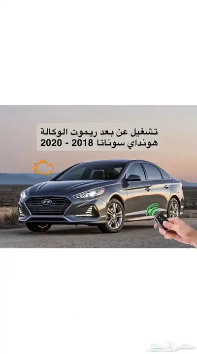تشغيل عن بعد هونداي النتراء بصمه 1