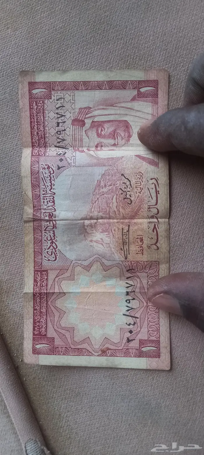 عمله ورقيه نادره جدا بقيمه واحد ريال 2