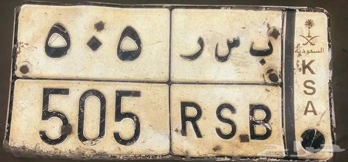 لوحه 505 جاهزه للنقل 0