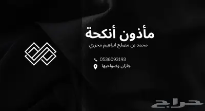 مأذون أنكحة 0