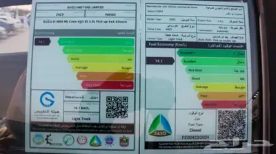 ايسوزو غمارتين GT فل كامل قير اتوماتيك ديزل موديل 2025 12