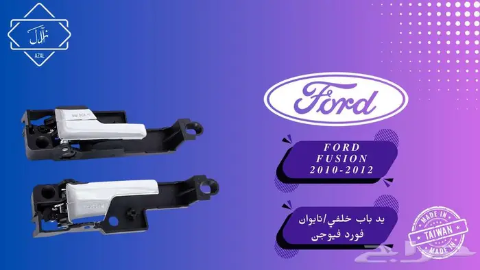 فيوجن 2010-2015 جميع القطع و الإكسسورات 36