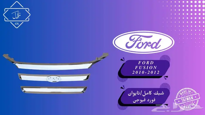 فيوجن 2010-2015 جميع القطع و الإكسسورات 45