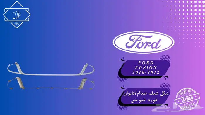 فيوجن 2010-2015 جميع القطع و الإكسسورات 48