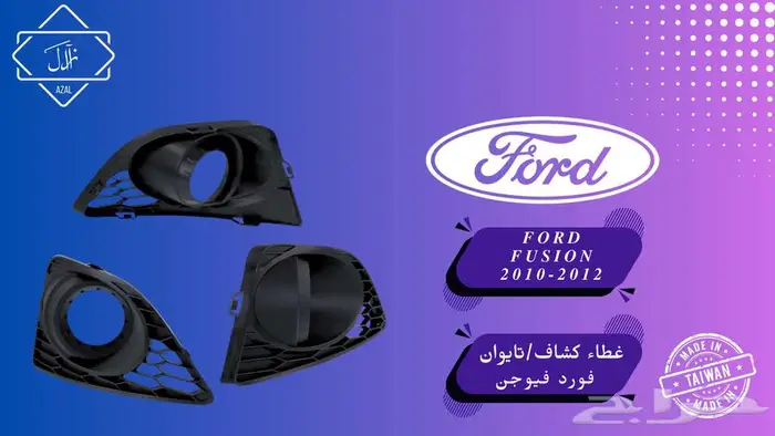 فيوجن 2010-2015 جميع القطع و الإكسسورات 16
