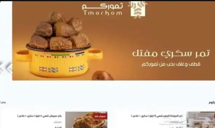 متجر تمر متكامل 1