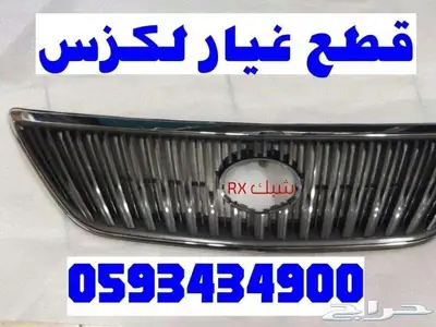 صدام امامى جديد تايون لكزس LEXUS RX 2006 13