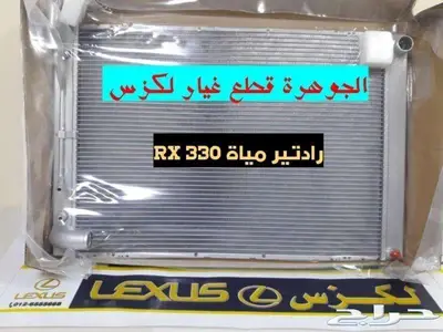 صدام امامى جديد تايون لكزس LEXUS RX 2006 11