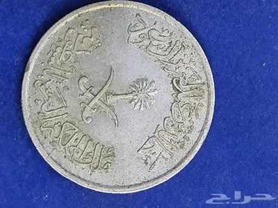 عملات معدنية قديمة 6