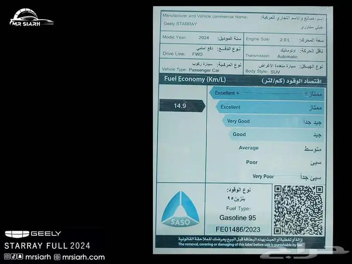 جيلي ستار راي فل كامل 2024 12
