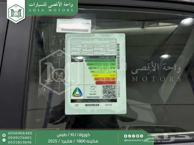 كورولا 1.8 طيس رمادي هايبرد 2025 اقل سعر كاش واقساط 30