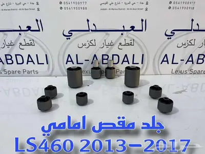طقم جلد مقصات امامي وخلفي لكزس تايلندي LEXUS LS460 2007-2017 1
