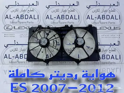 صدام خلفي وقطع بودي لكزس LEXUS ES 2007-2012 9
