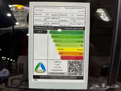 تويوتا رايز ( استاندر - فل كامل ) 2024 اقل سعر 8
