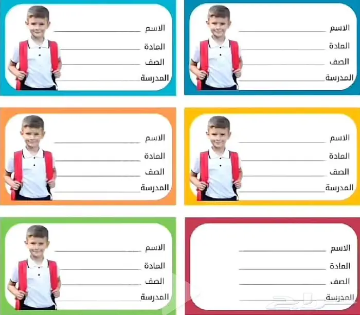 ملصقات وبطاقات مدرسية بصورة طفلك 0