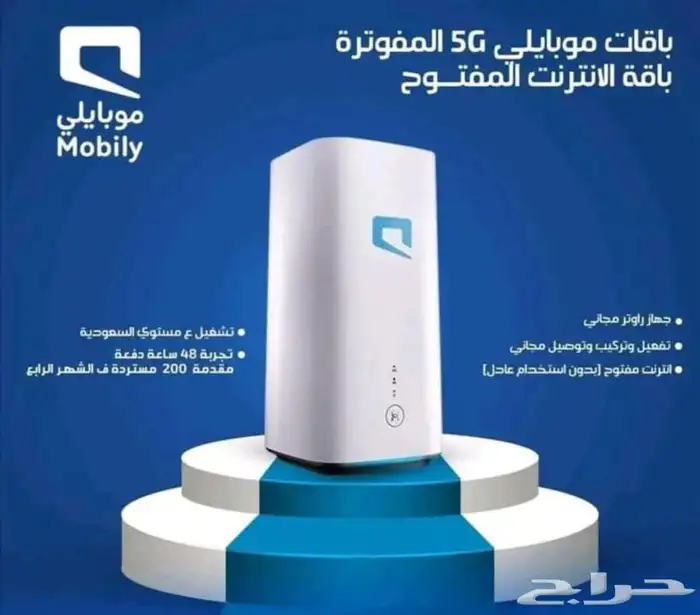 راوتر 5G موبايلي   راوتر محمول مجانا 3
