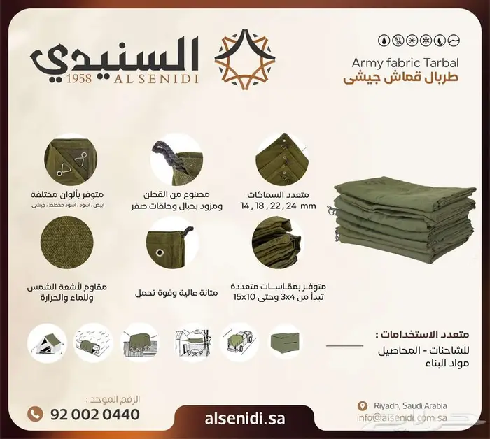 شراع قماش قطني طربال مقاوم للماء والحرارة من السنيدي للخيام 1