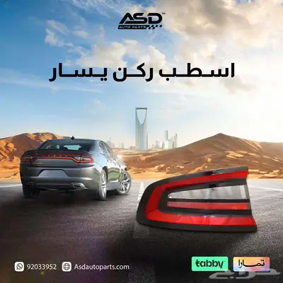 اسطب ركن تشارجر 0