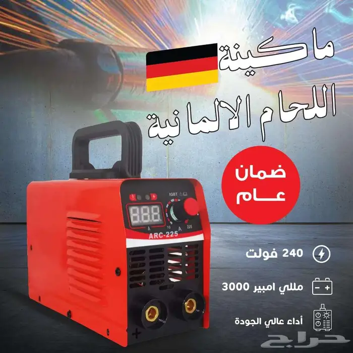 ماكينه لحام ألمانية بضمان عام 0