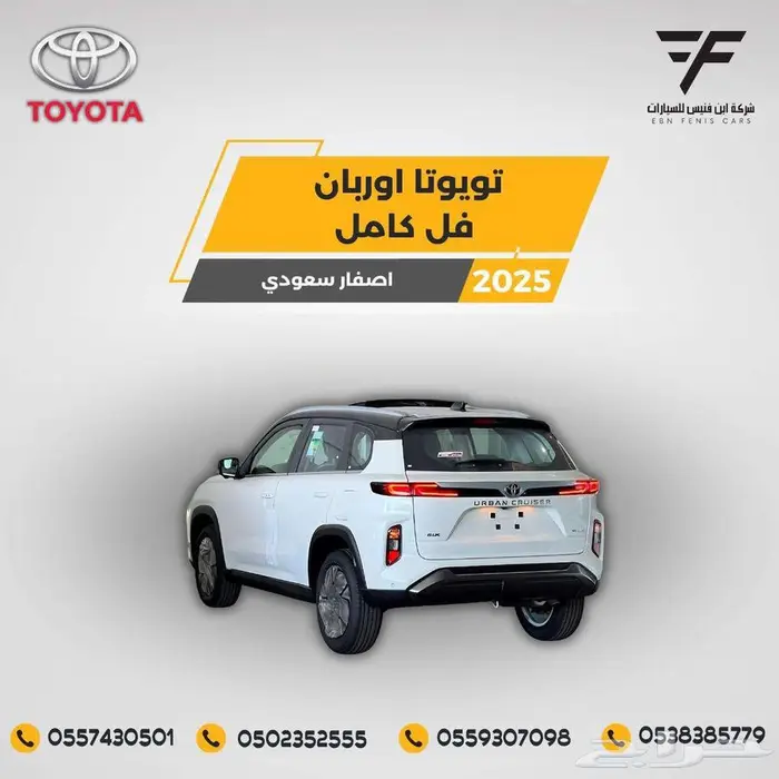 تويوتا اوربان فل كامل 2025-80.500 سعودي 4