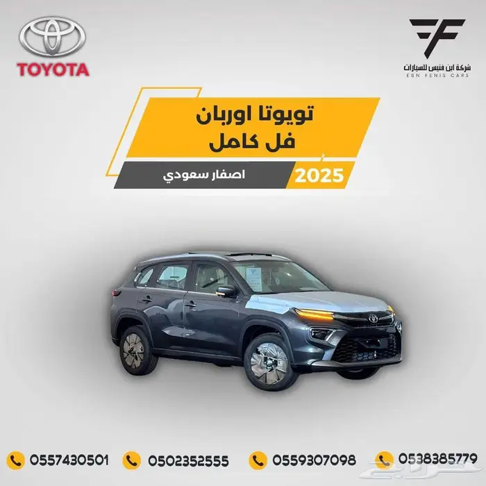 تويوتا اوربان فل كامل 2025-80.500 سعودي 3
