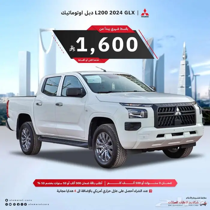 ميتسوبيشي L200 غمارتين دبل نص فل توماتيك 2024 اقساط بنوك 0