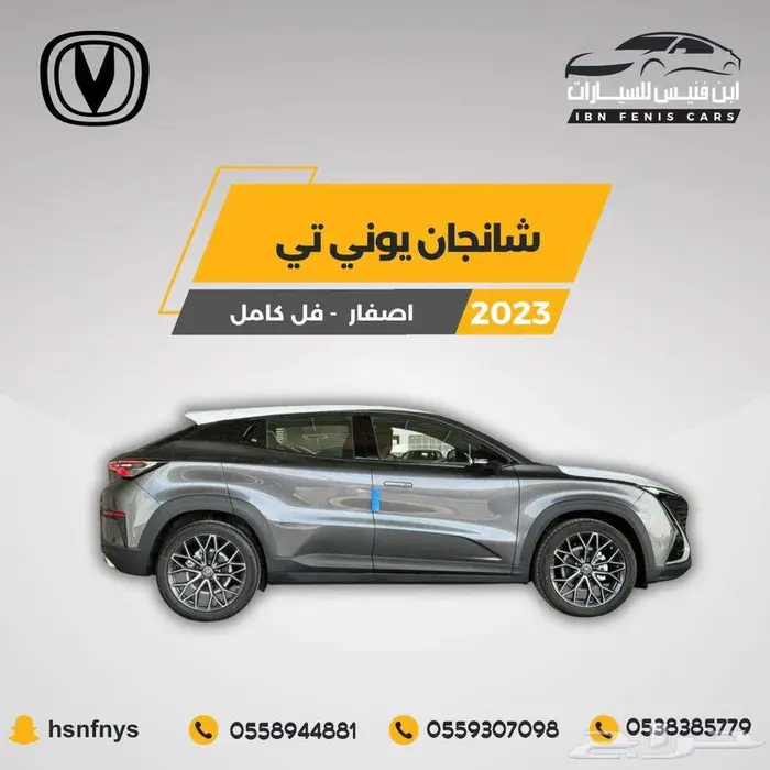 شانجان يوني تي 2023-77.000 خليجي 1