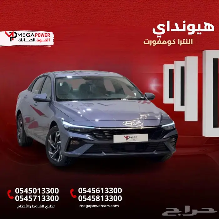 هيونداي النترا كومفورت 2025 سيارة شبابية بسعر ممتاز 0
