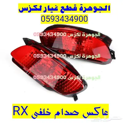 صدام امامى جديد تايون لكزس LEXUS RX 2006 5