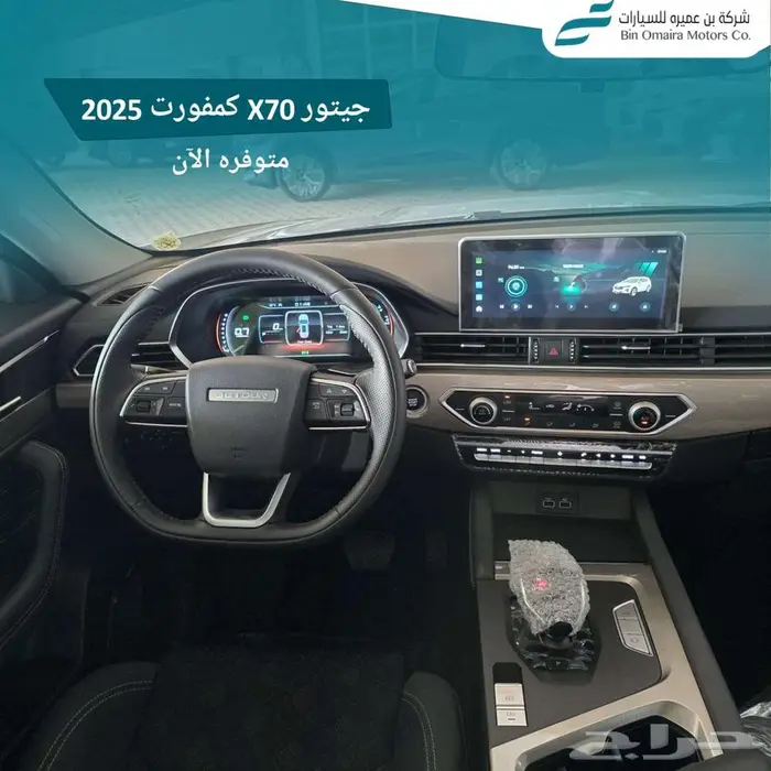 جيتور X70 كمفورت 2025 (عرض خاص كاش _ تقسيط) 2