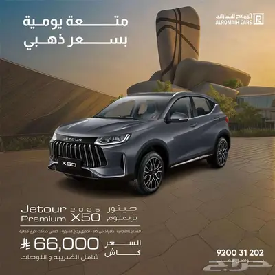 جيتور X50 بريمير 2025 عرض خاص 0